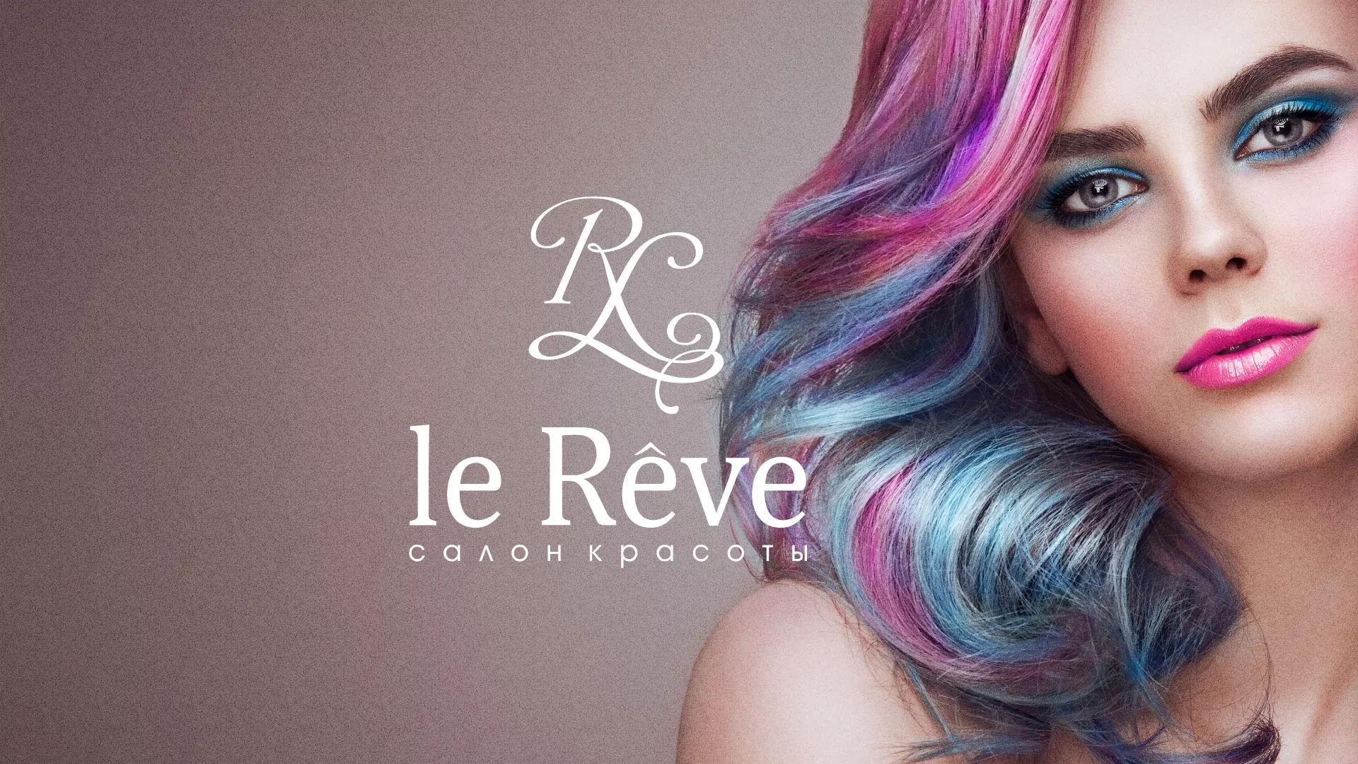 Создание сайта для салона красоты «Le Reve» в Ломоносове